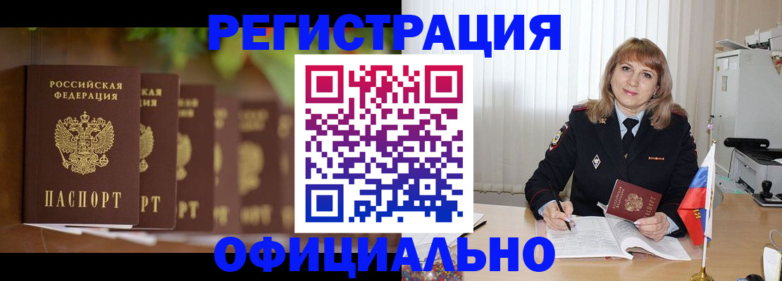 купить прописку в Корсакове