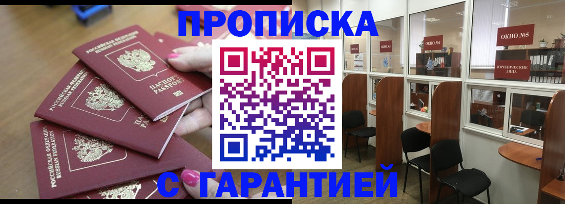 прописка поиск в Корсакове