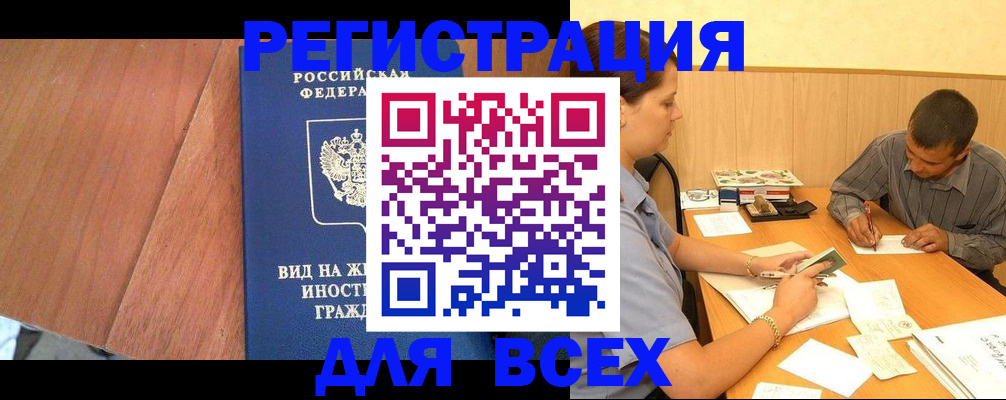 где прописаться в Корсакове