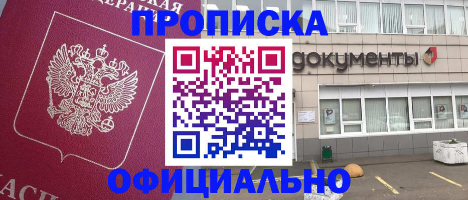 прописка регистрация в Корсакове
