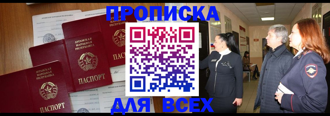 прописка от собственника в Корсакове